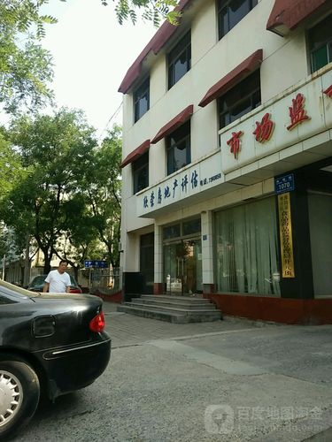欣荣房地产评估咨询公司