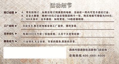 生活家地板辽宁团购盛会 全省齐来真给利，房地产咨询赋能新家居