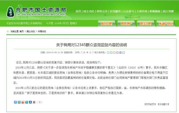 兰州限购松绑,合肥&ldquo;不限价&rdquo;,2018年房价继续疯涨?
